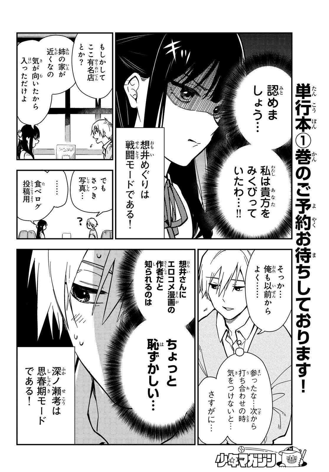 Zureta Kaishaku no Bokura Chapter 1 28ページ
