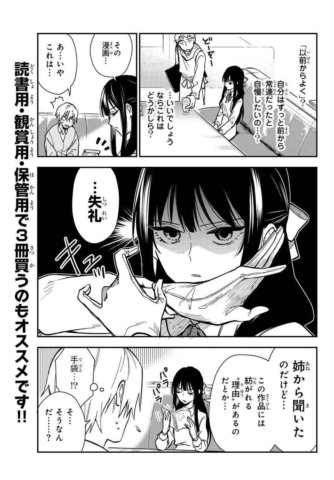 Zureta Kaishaku no Bokura Chapter 1 29ページ