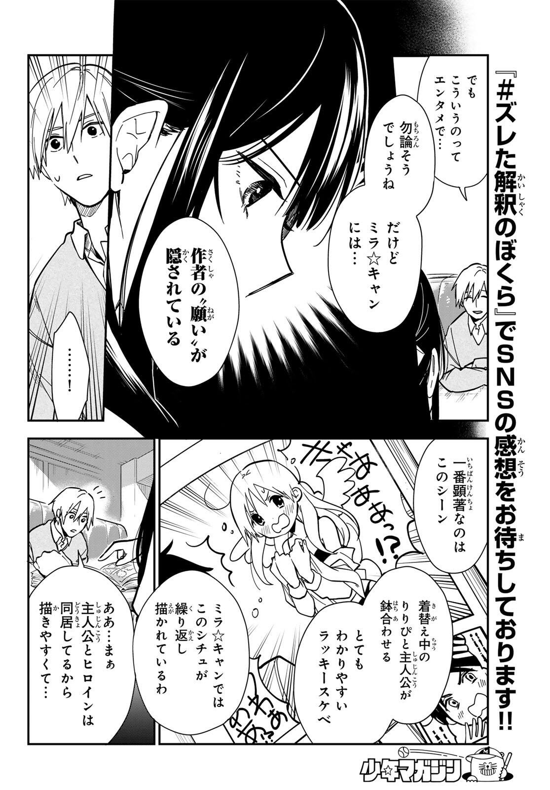 Zureta Kaishaku no Bokura Chapter 1 30ページ