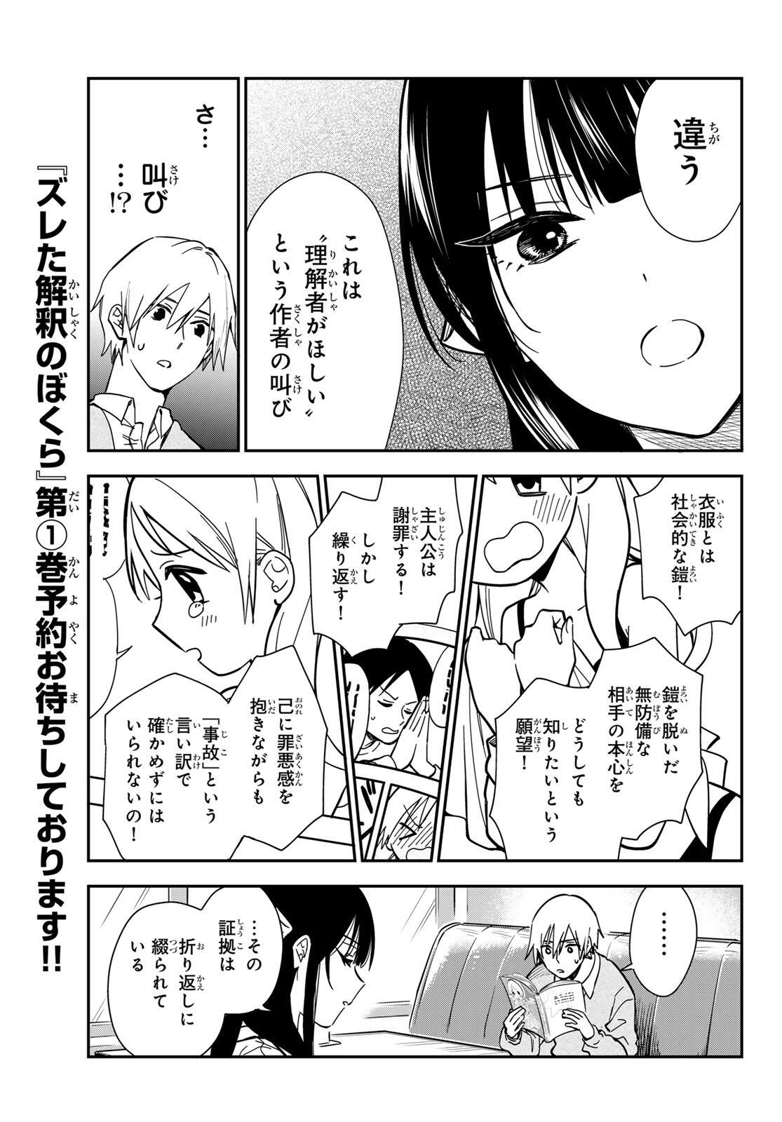 Zureta Kaishaku no Bokura Chapter 1 31ページ