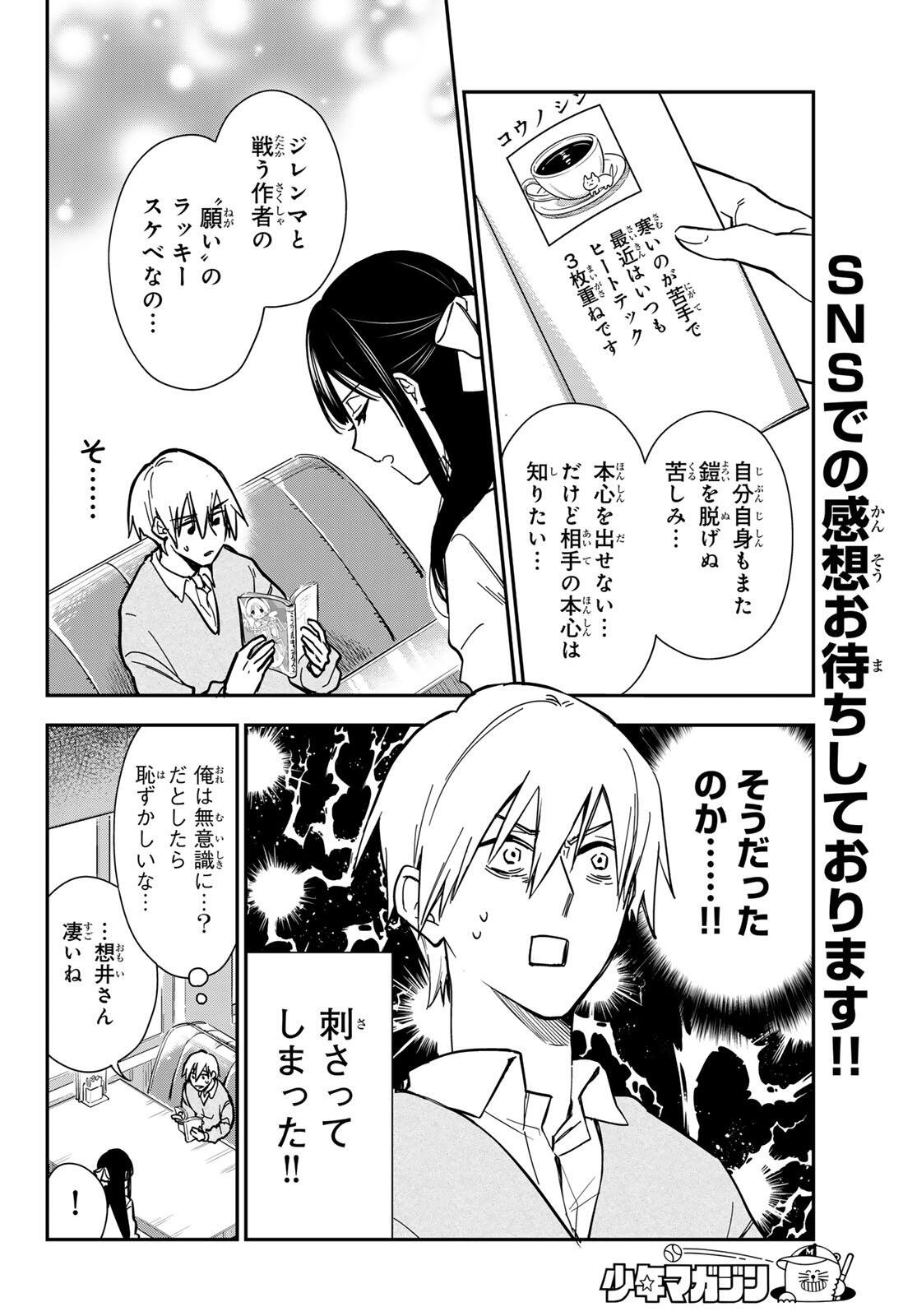 Zureta Kaishaku no Bokura Chapter 1 32ページ