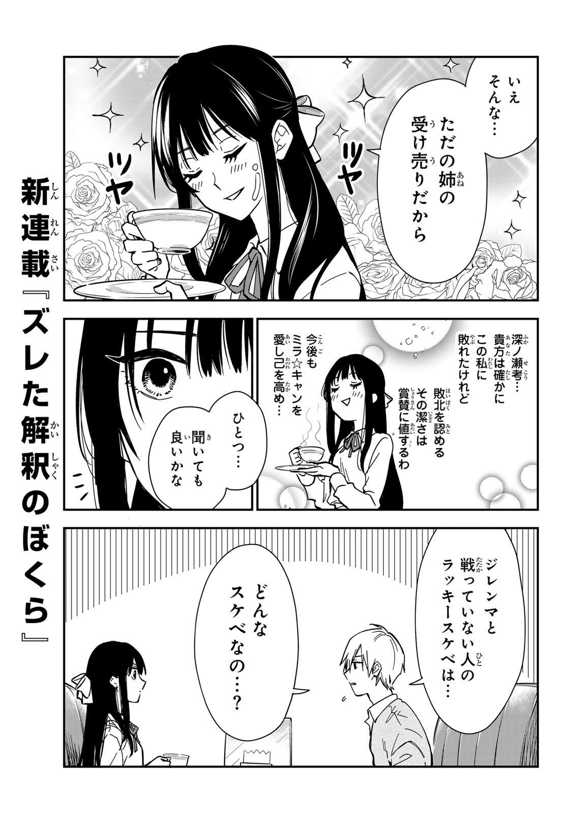 Zureta Kaishaku no Bokura Chapter 1 33ページ