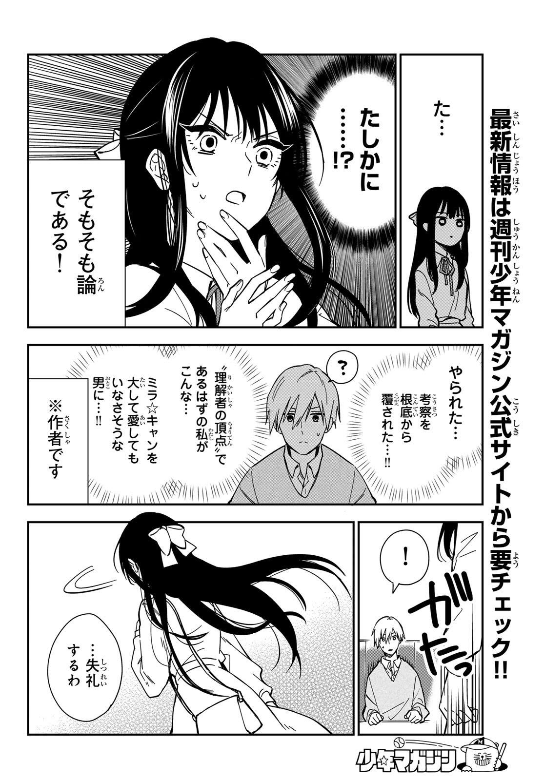 Zureta Kaishaku no Bokura Chapter 1 34ページ