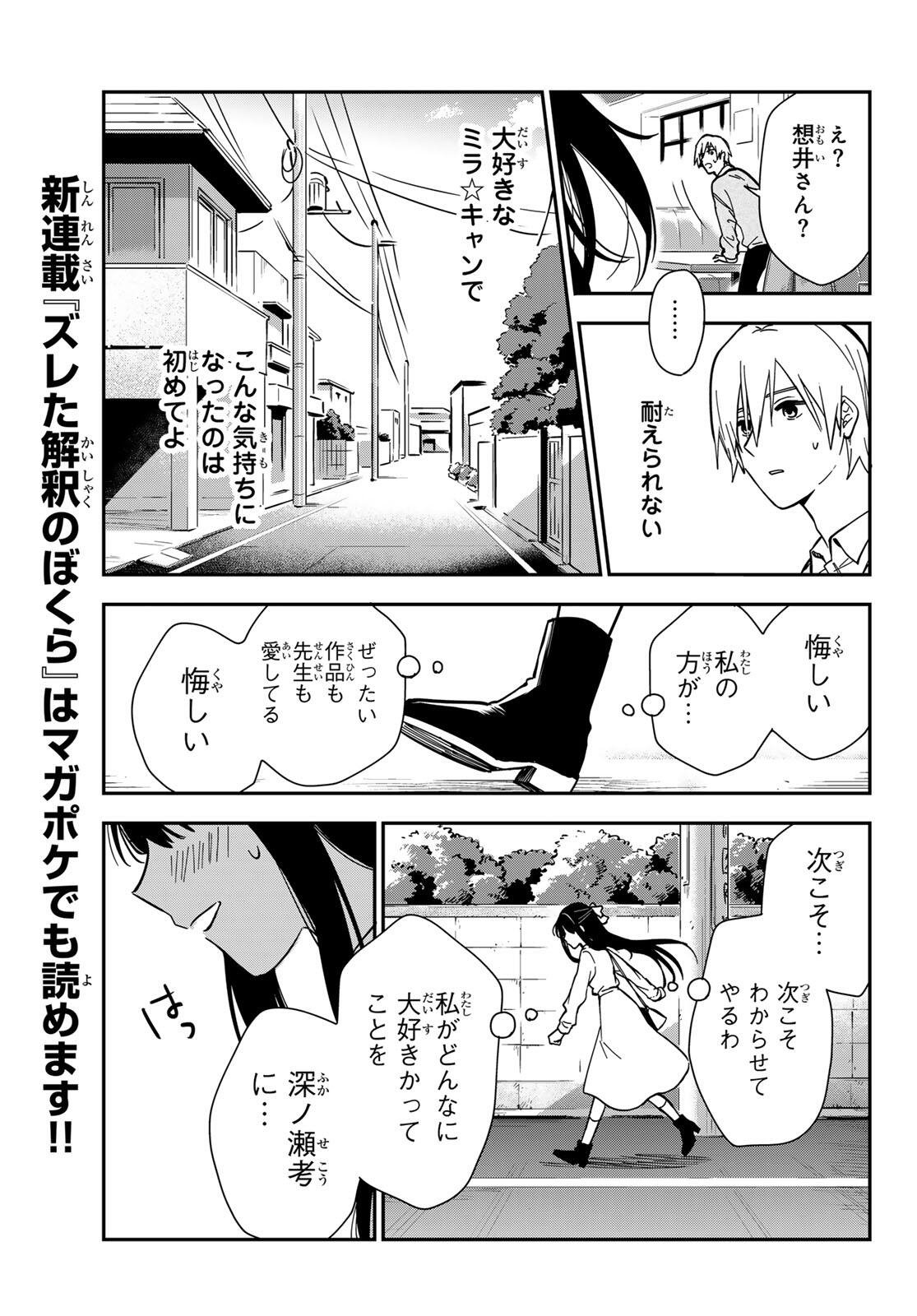 Zureta Kaishaku no Bokura Chapter 1 35ページ