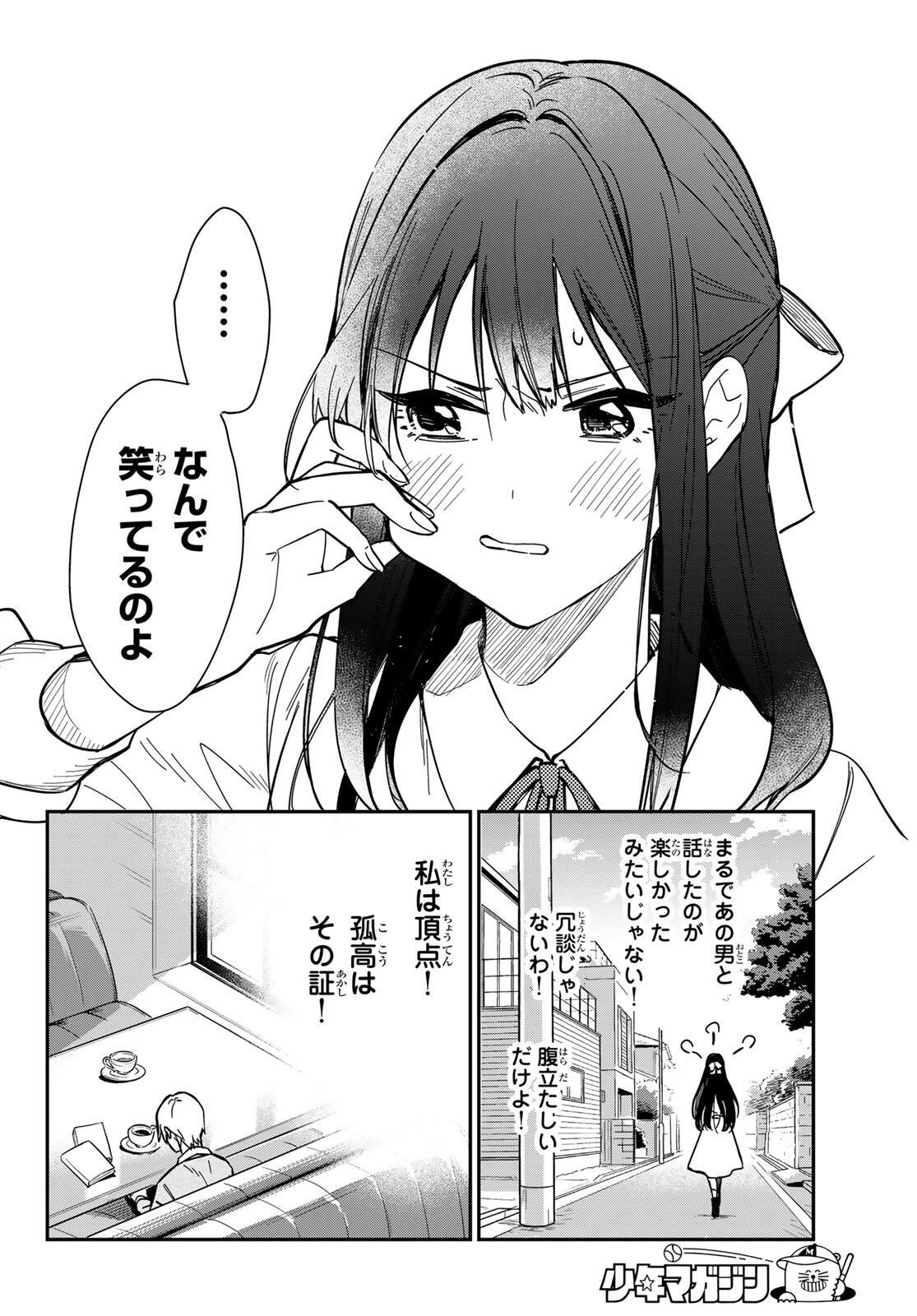 Zureta Kaishaku no Bokura Chapter 1 36ページ