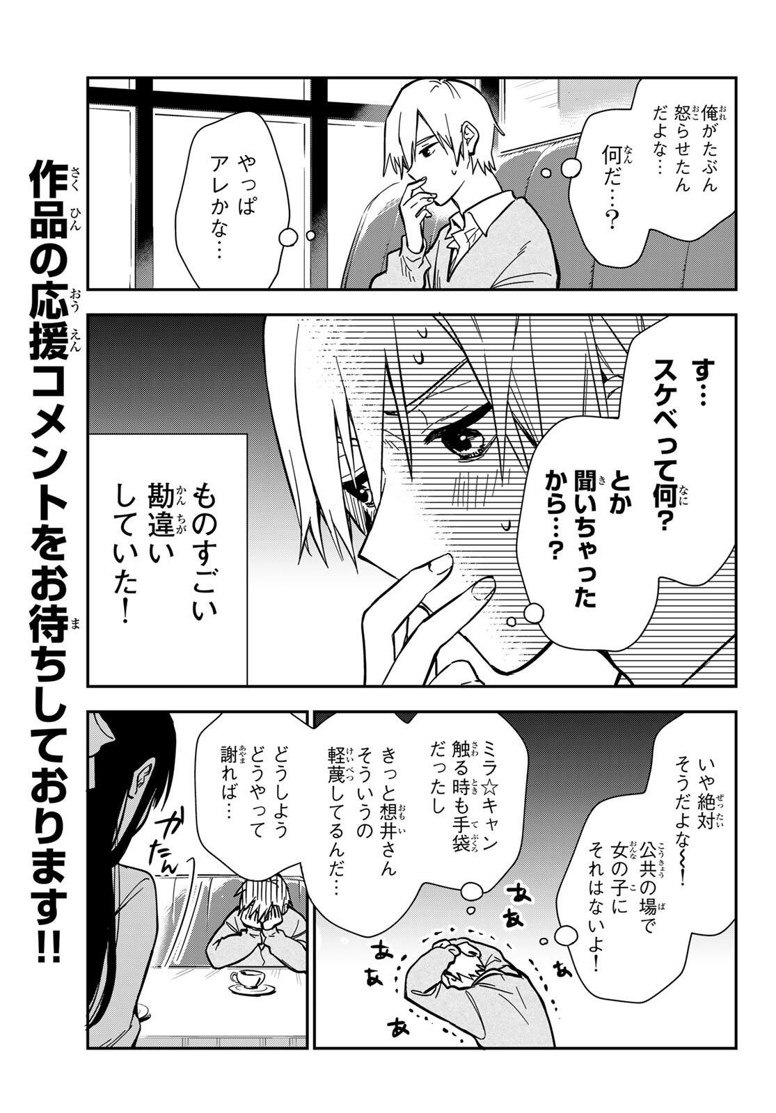 Zureta Kaishaku no Bokura Chapter 1 37ページ