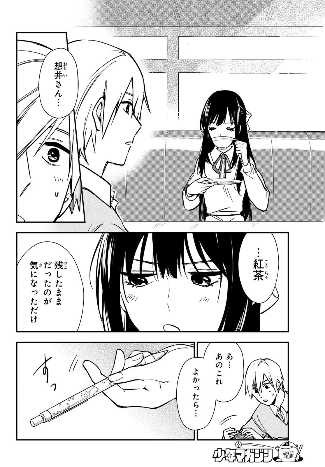 Zureta Kaishaku no Bokura Chapter 1 38ページ