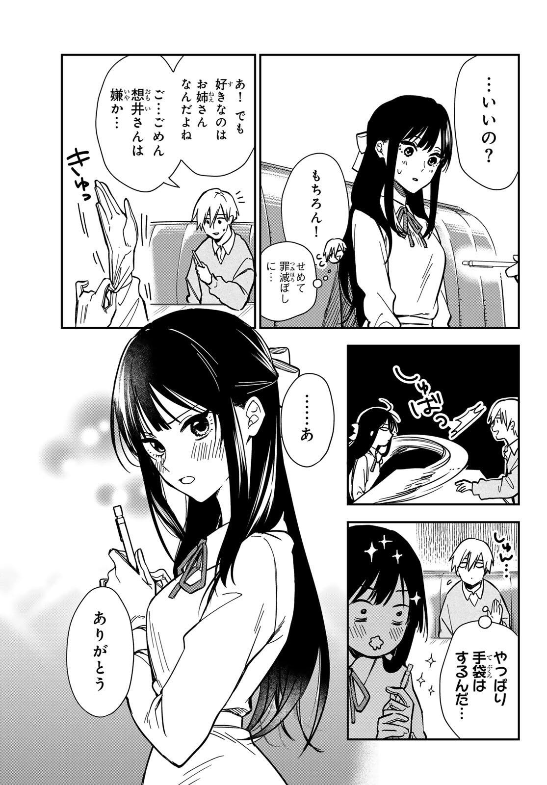 Zureta Kaishaku no Bokura Chapter 1 39ページ