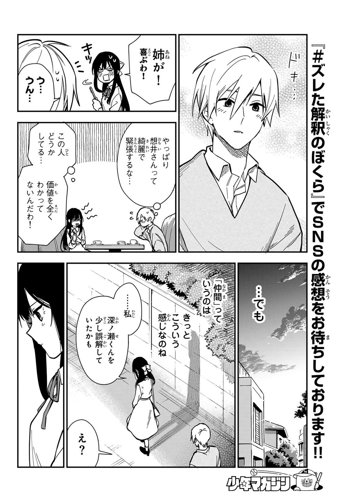 Zureta Kaishaku no Bokura Chapter 1 40ページ