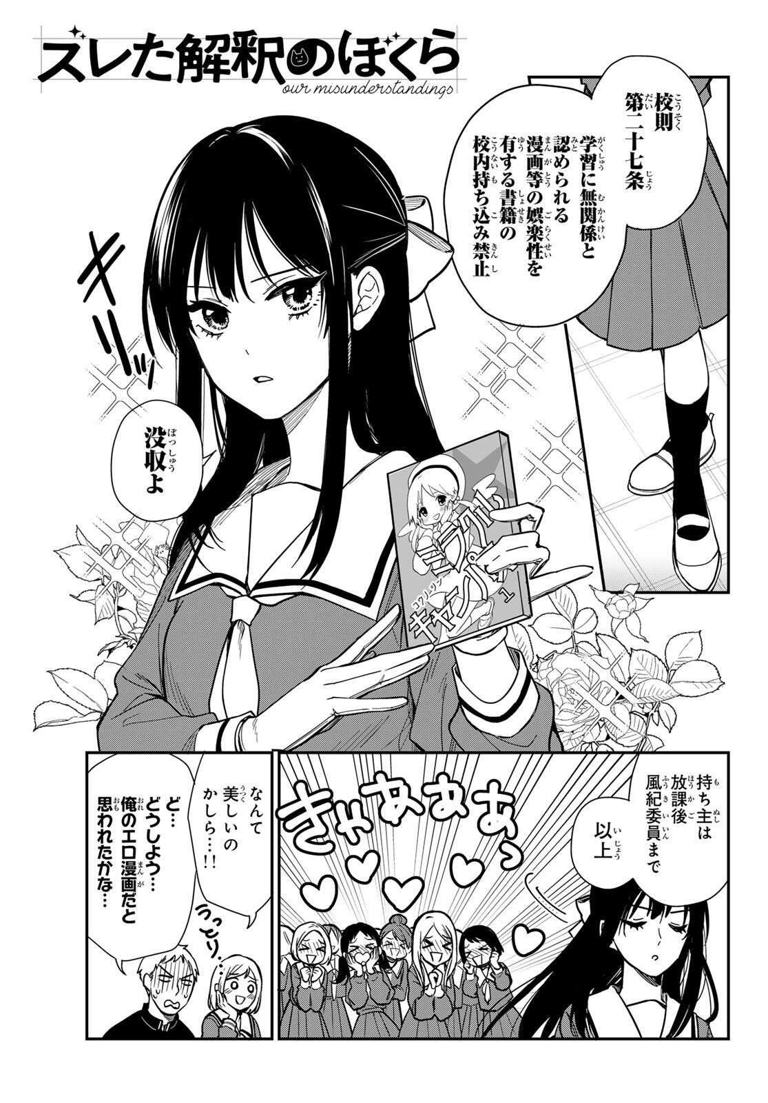 Zureta Kaishaku no Bokura Chapter 1 5ページ