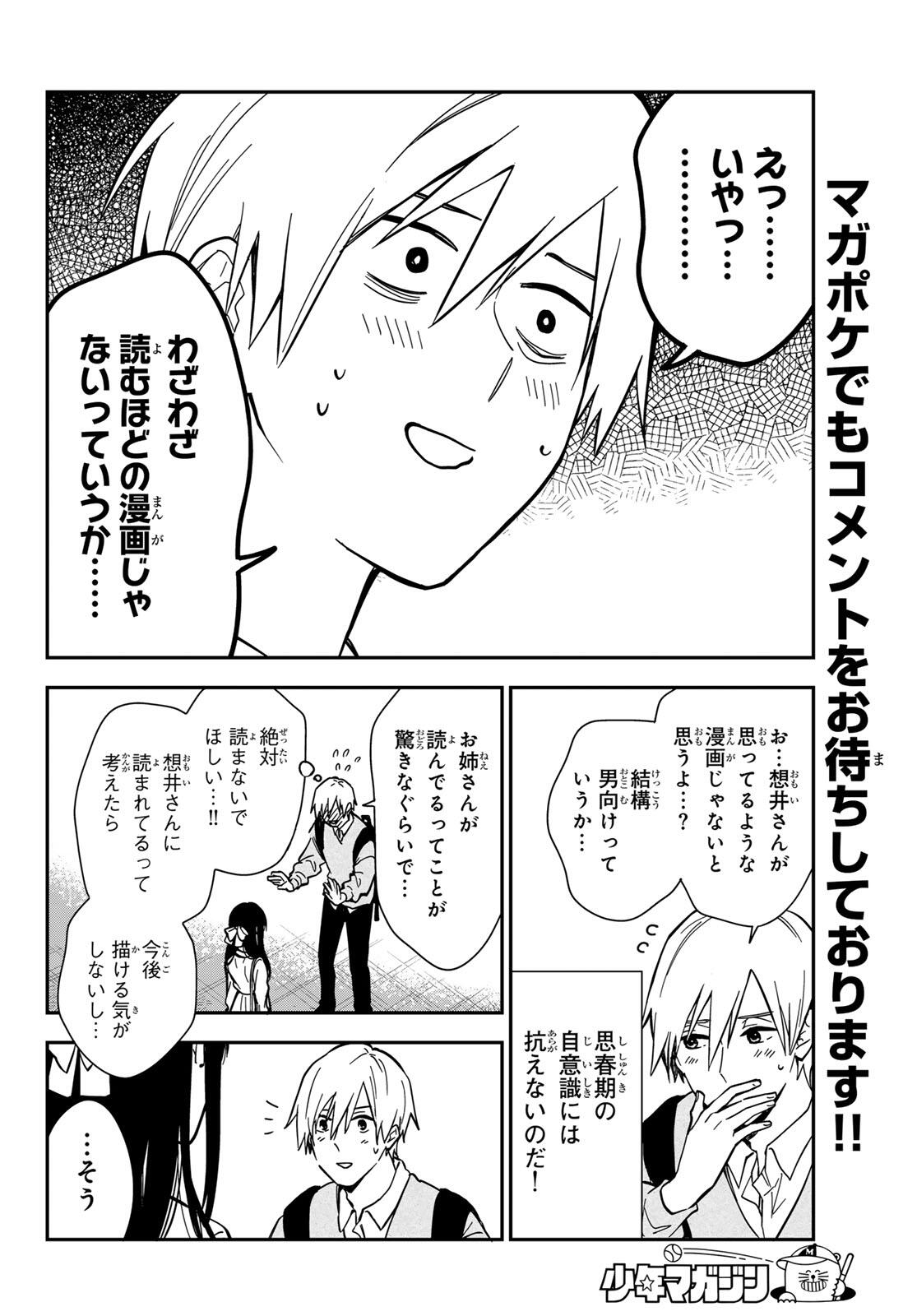 Zureta Kaishaku no Bokura Chapter 1 42ページ