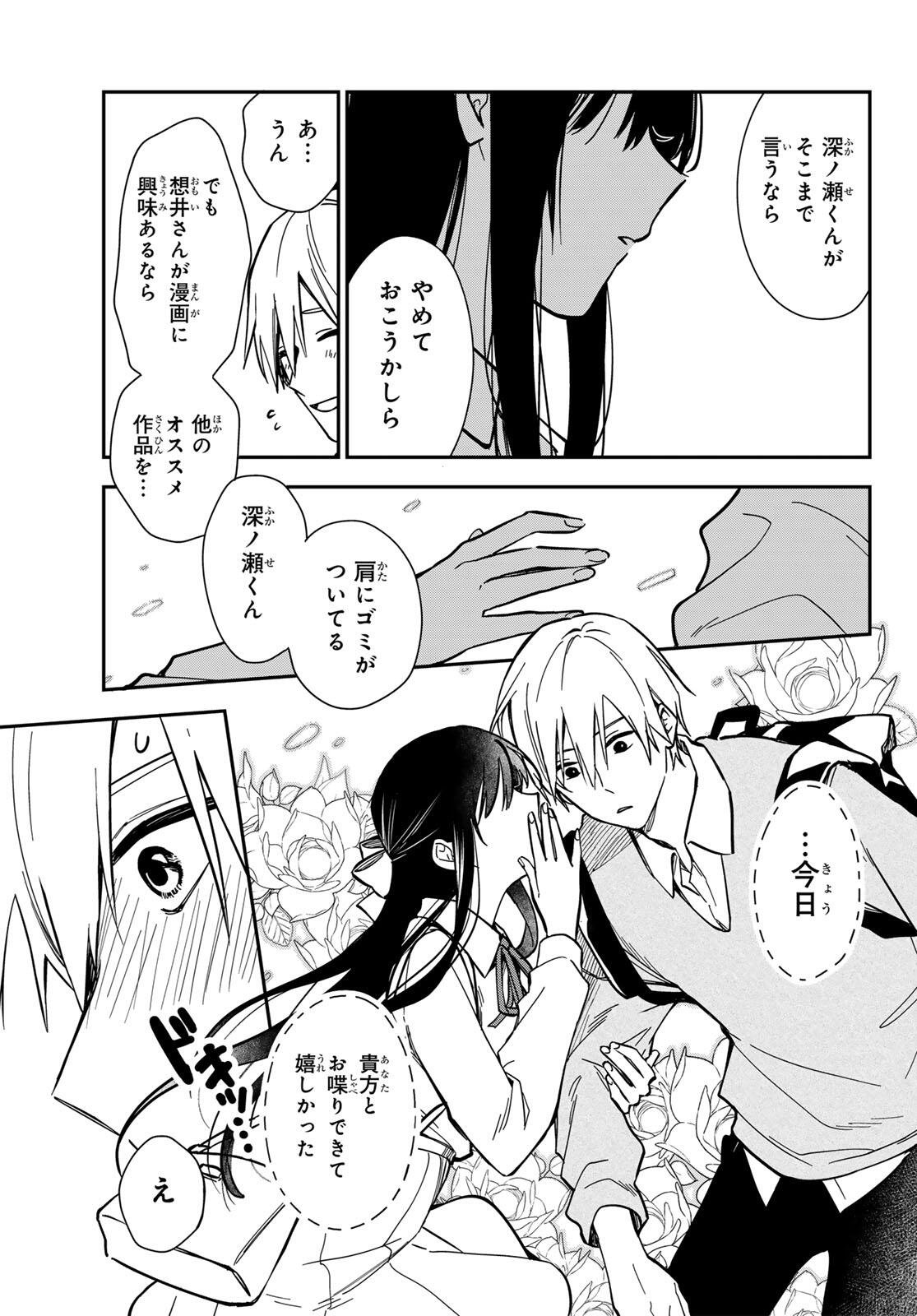 Zureta Kaishaku no Bokura Chapter 1 43ページ