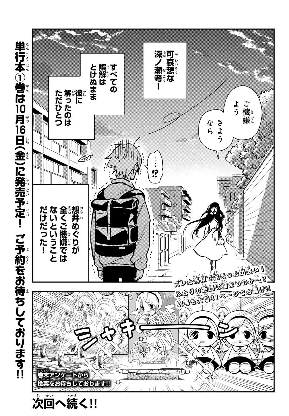 Zureta Kaishaku no Bokura Chapter 1 45ページ