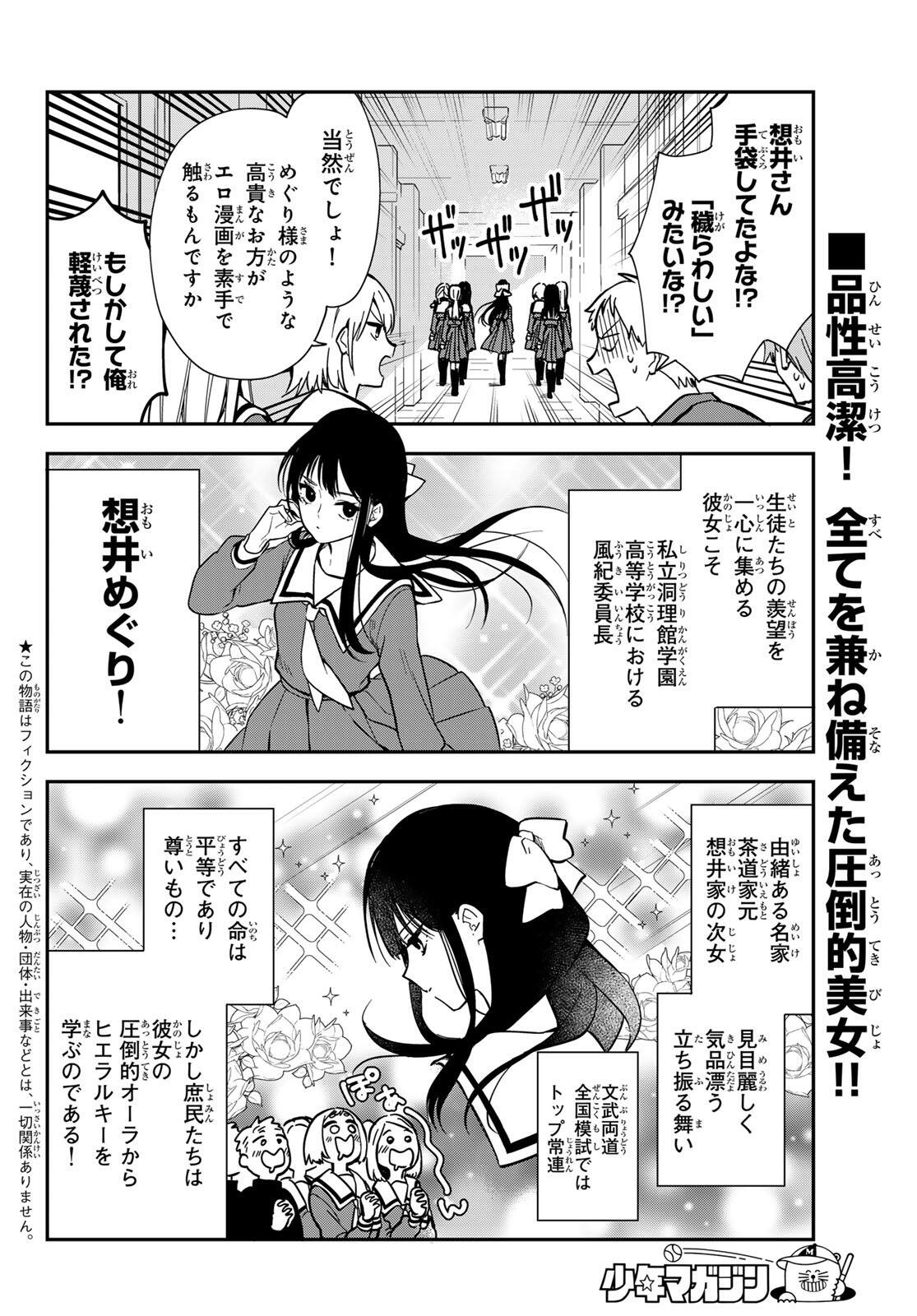 Zureta Kaishaku no Bokura Chapter 1 6ページ