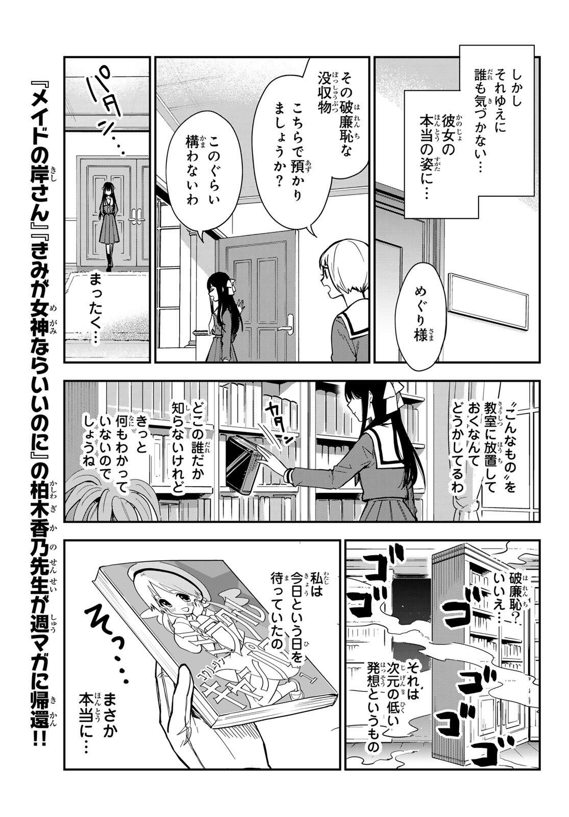 Zureta Kaishaku no Bokura Chapter 1 7ページ