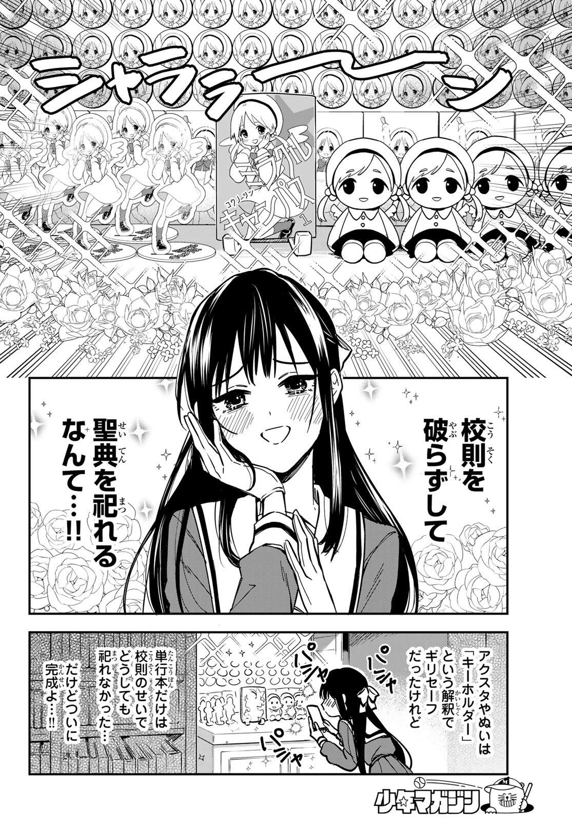 Zureta Kaishaku no Bokura Chapter 1 8ページ
