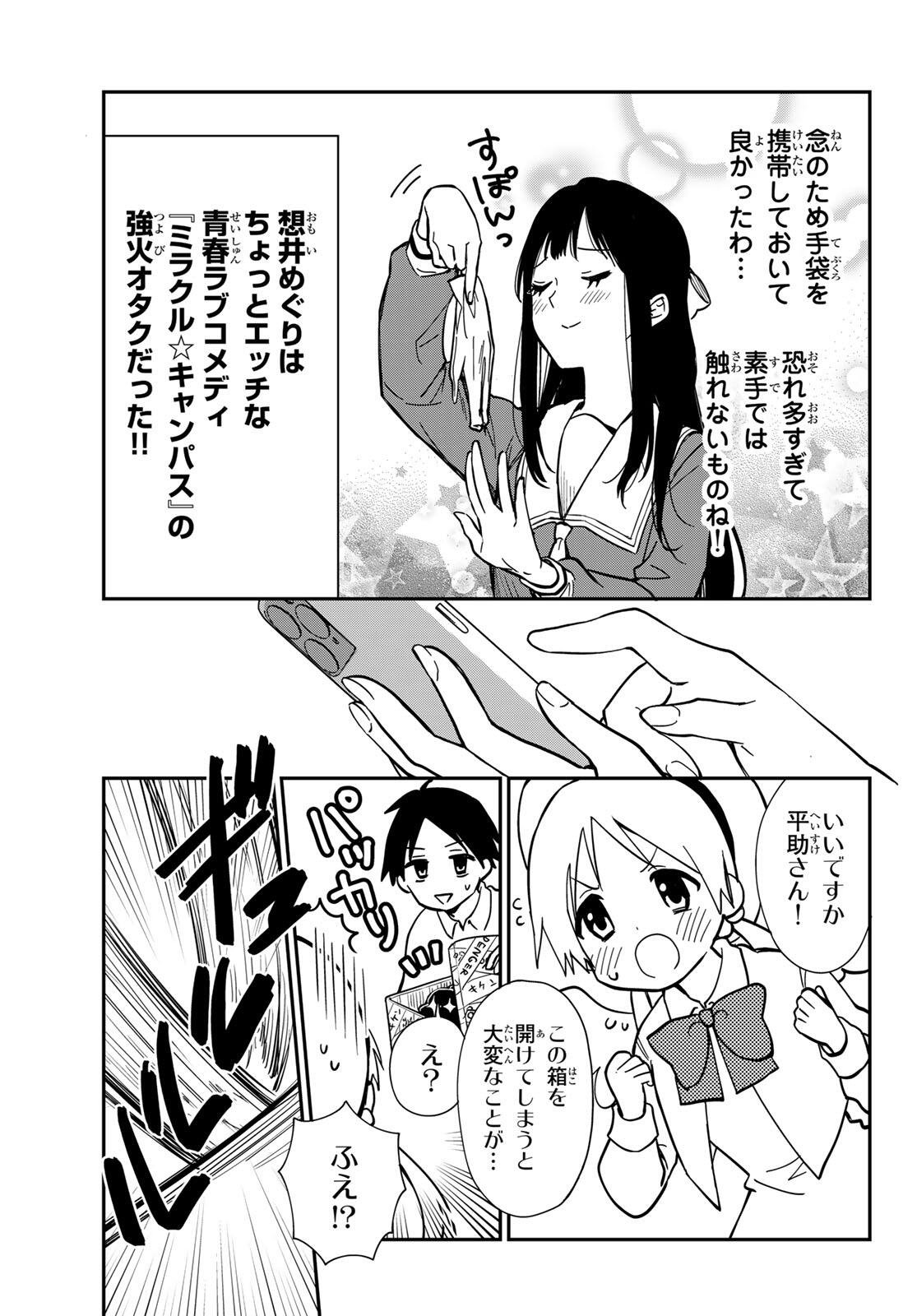 Zureta Kaishaku no Bokura Chapter 1 9ページ