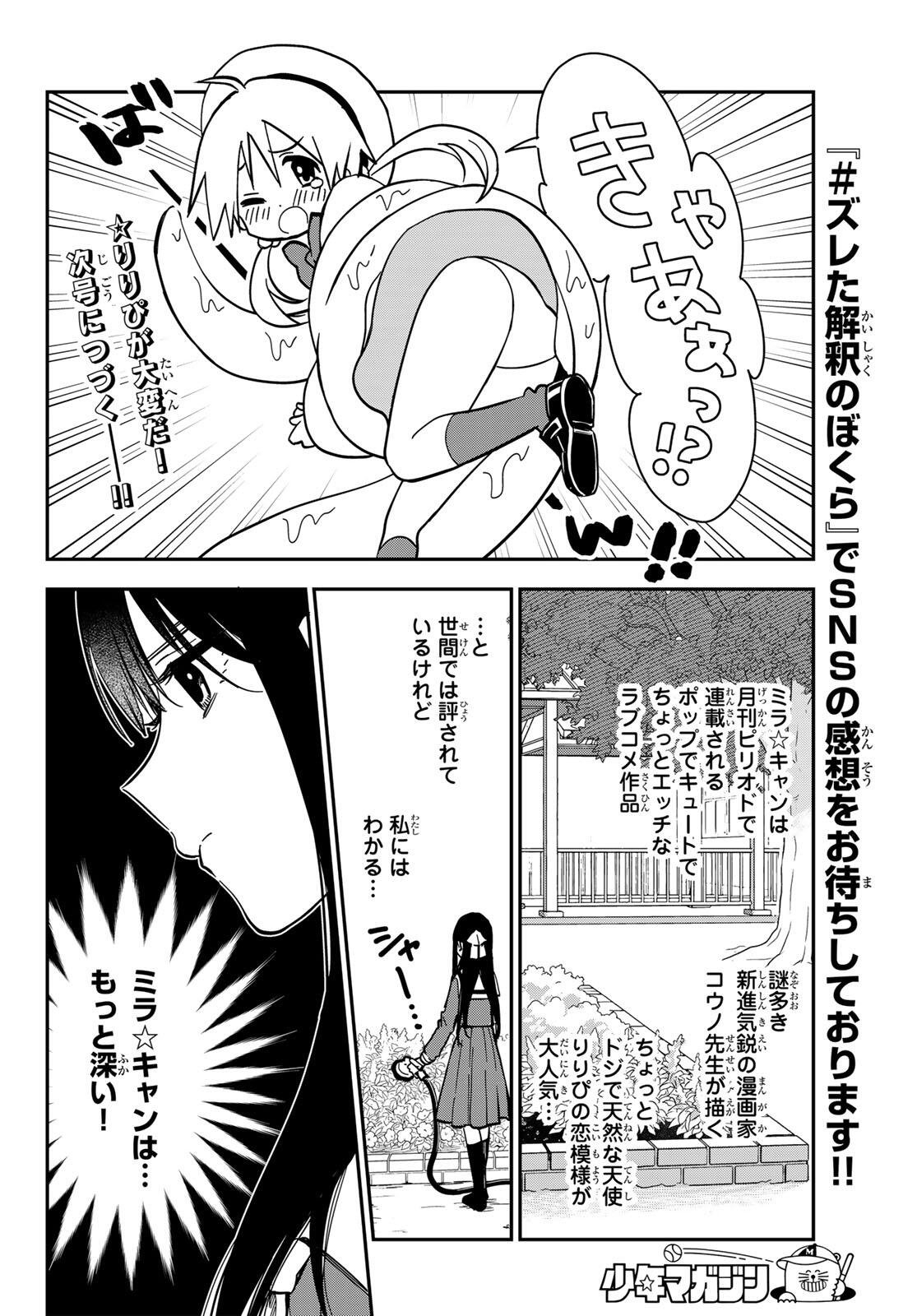 Zureta Kaishaku no Bokura Chapter 1 10ページ