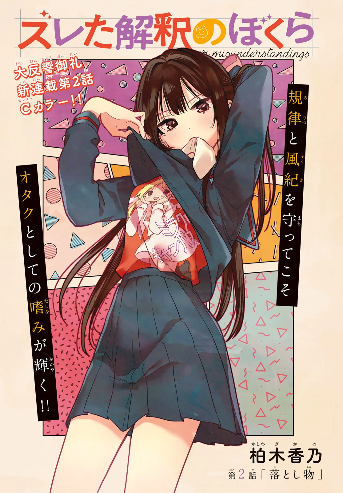Zureta Kaishaku no Bokura Chapter 2 1ページ