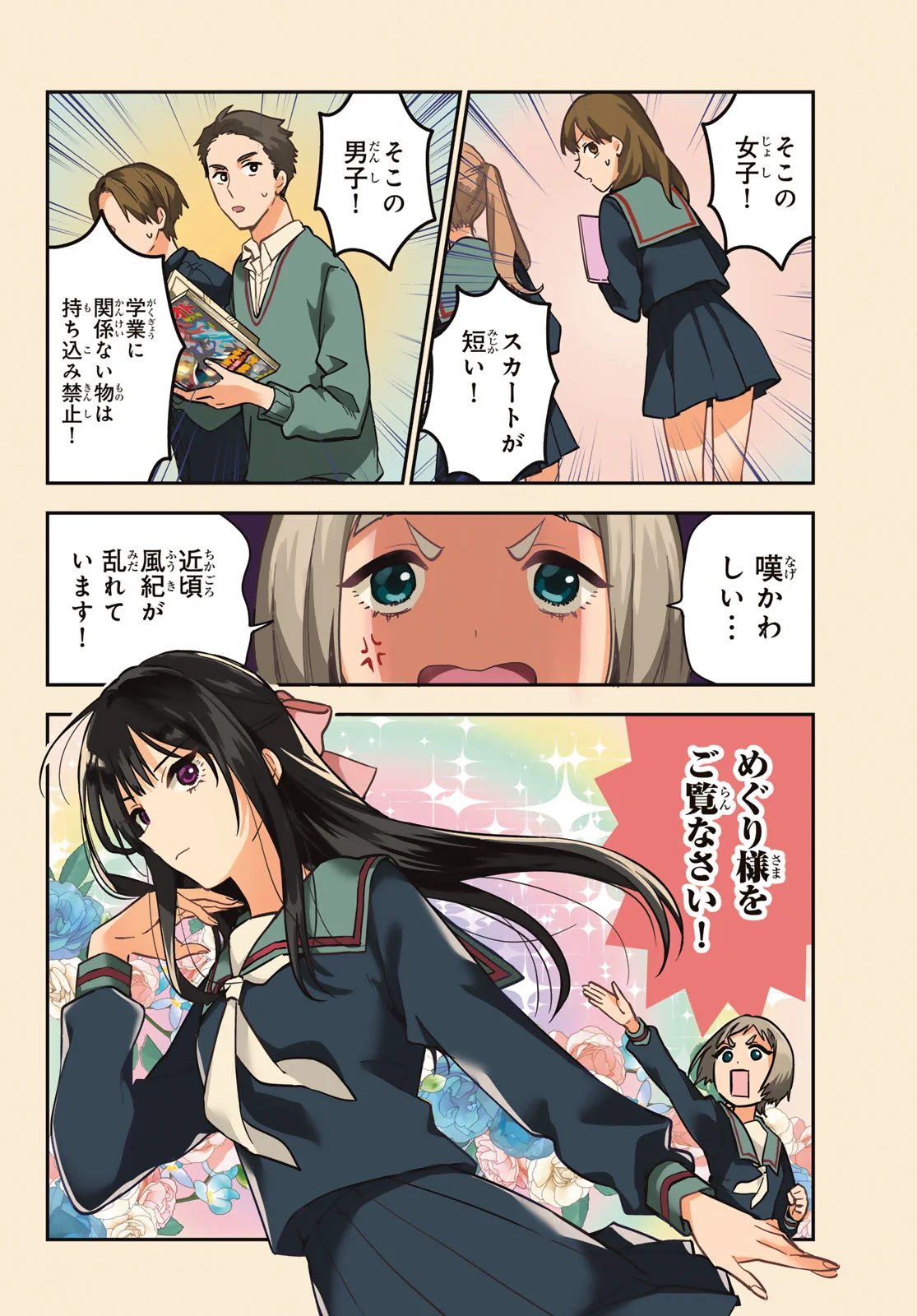 Zureta Kaishaku no Bokura Chapter 2 2ページ
