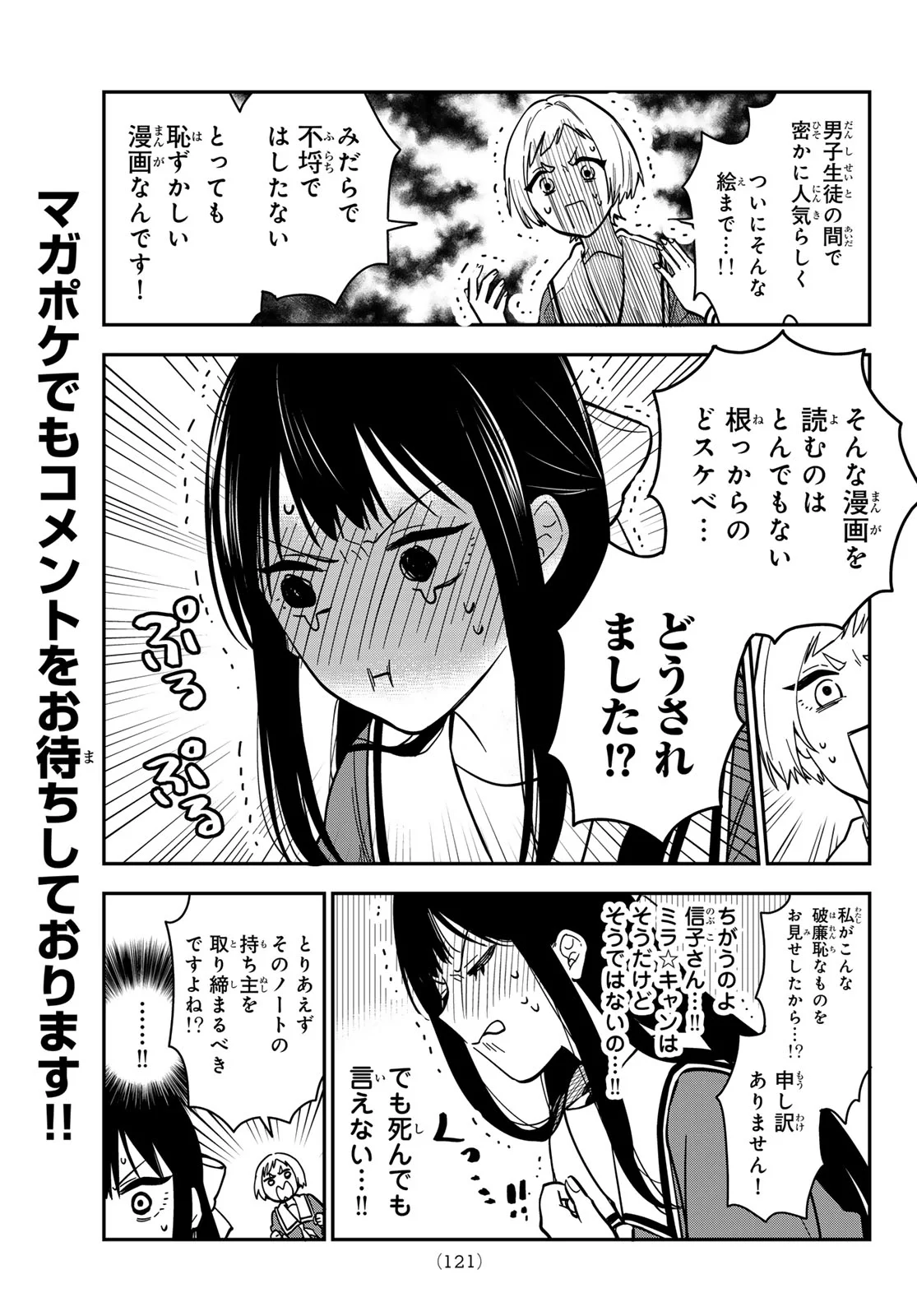 Zureta Kaishaku no Bokura Chapter 2 11ページ
