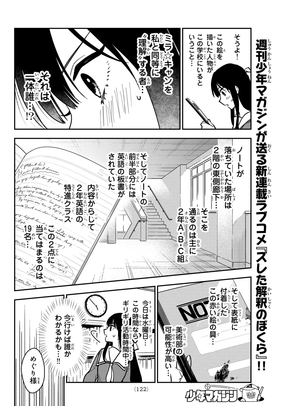 Zureta Kaishaku no Bokura Chapter 2 12ページ