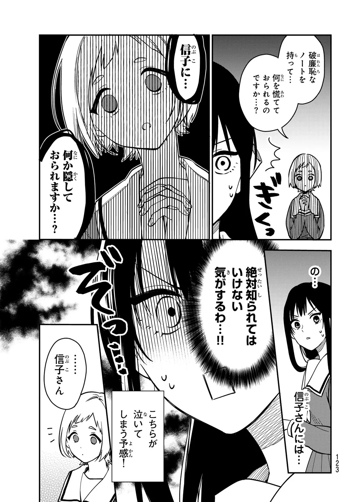 Zureta Kaishaku no Bokura Chapter 2 13ページ