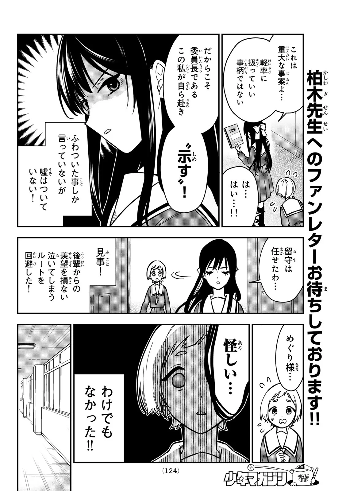 Zureta Kaishaku no Bokura Chapter 2 14ページ