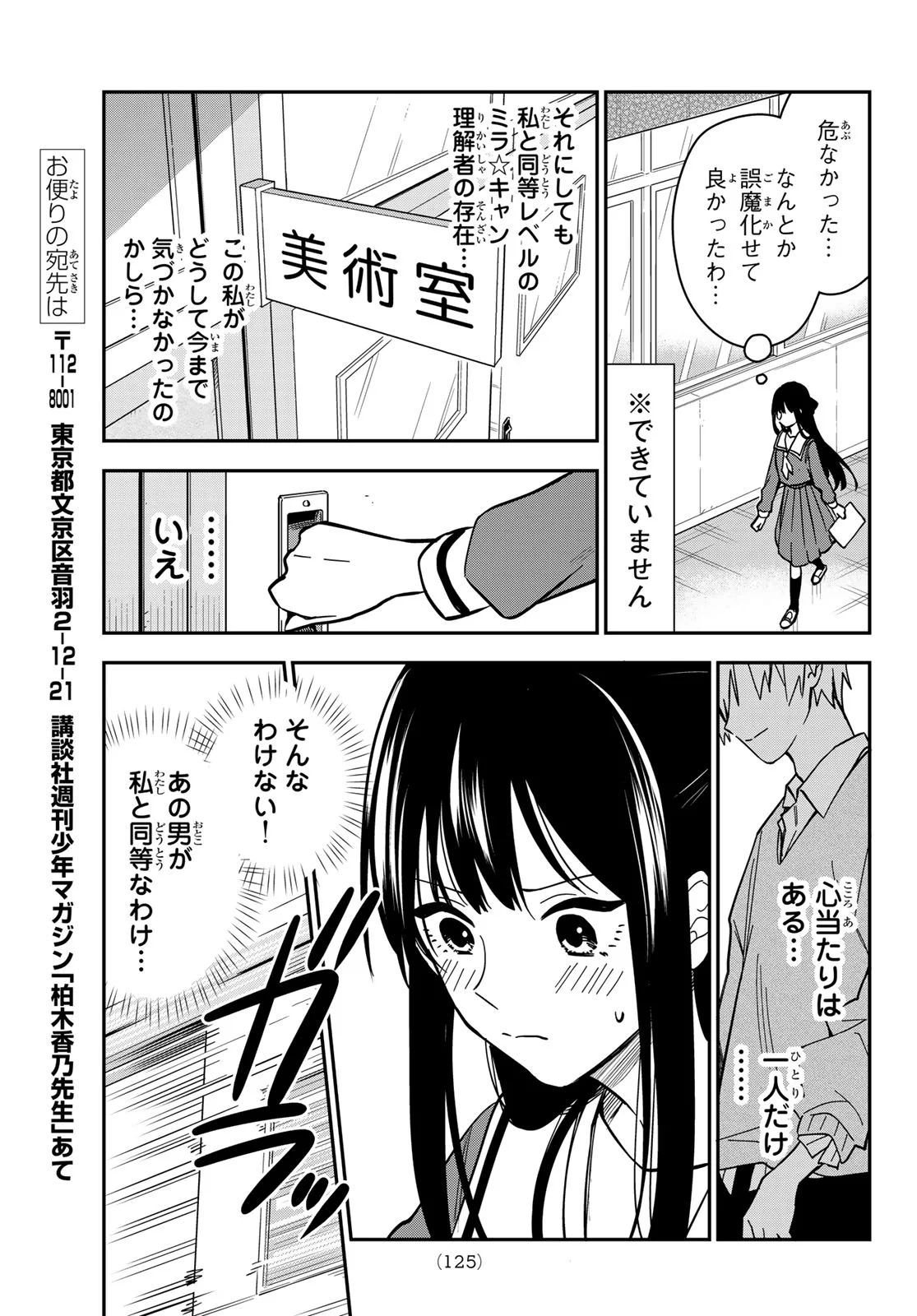 Zureta Kaishaku no Bokura Chapter 2 15ページ