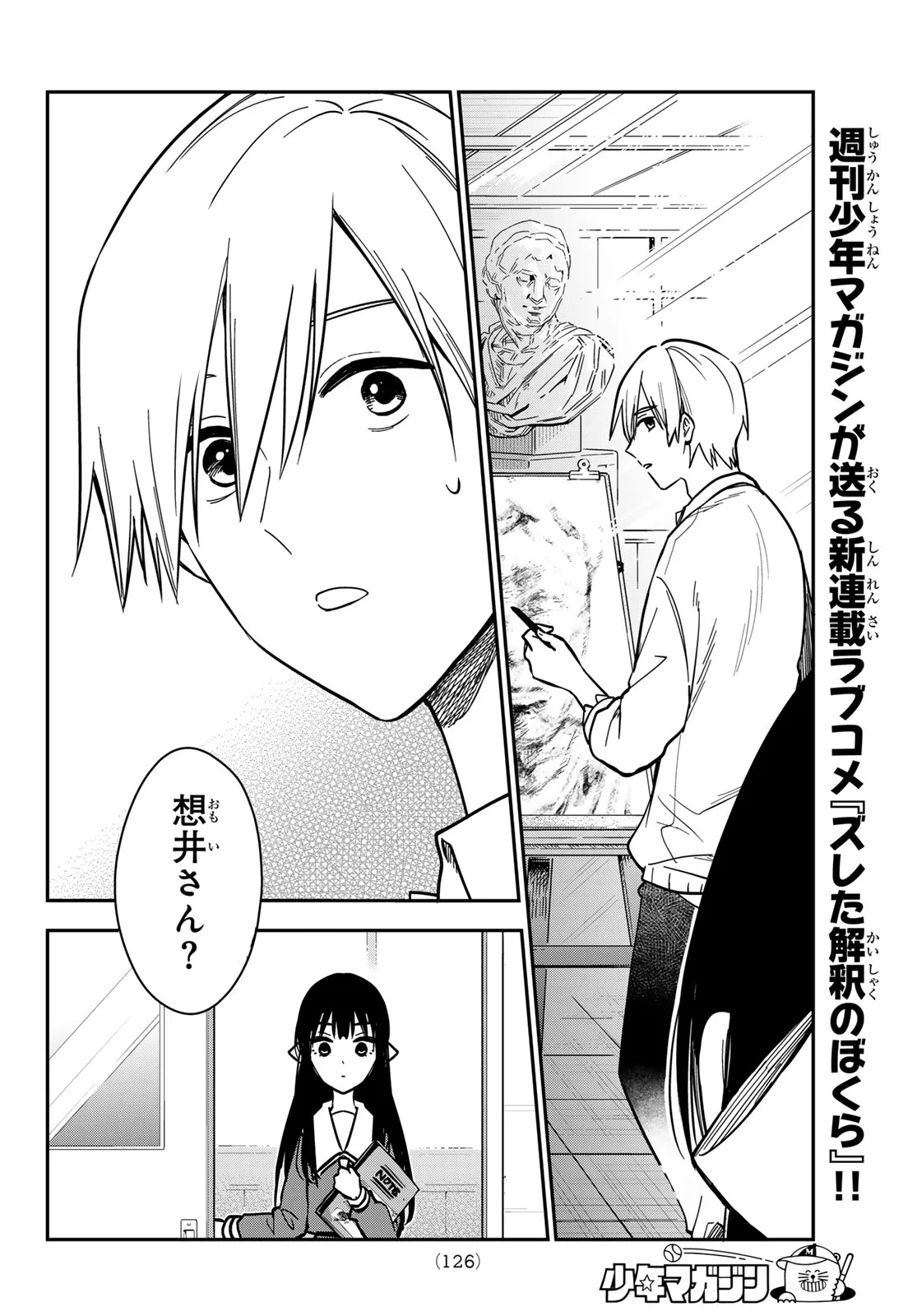 Zureta Kaishaku no Bokura Chapter 2 16ページ