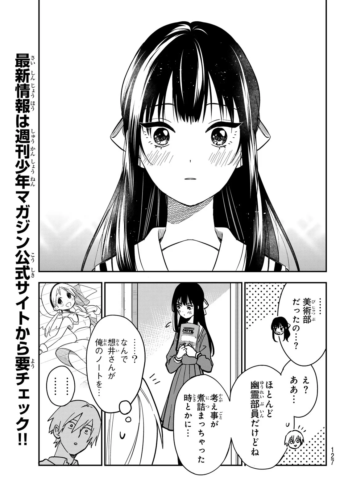 Zureta Kaishaku no Bokura Chapter 2 17ページ