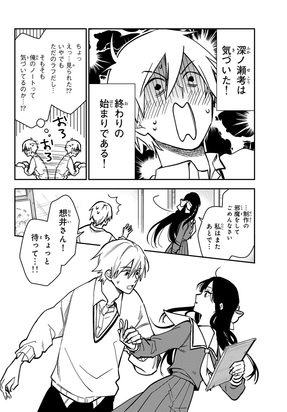 Zureta Kaishaku no Bokura Chapter 2 18ページ