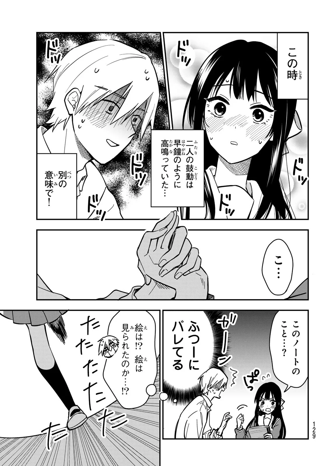 Zureta Kaishaku no Bokura Chapter 2 19ページ