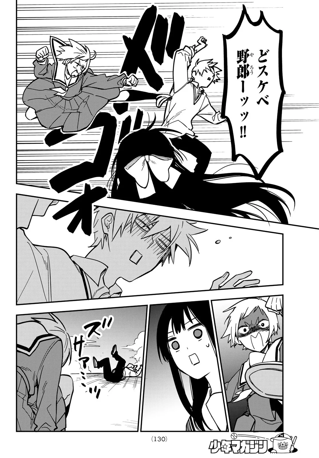 Zureta Kaishaku no Bokura Chapter 2 20ページ
