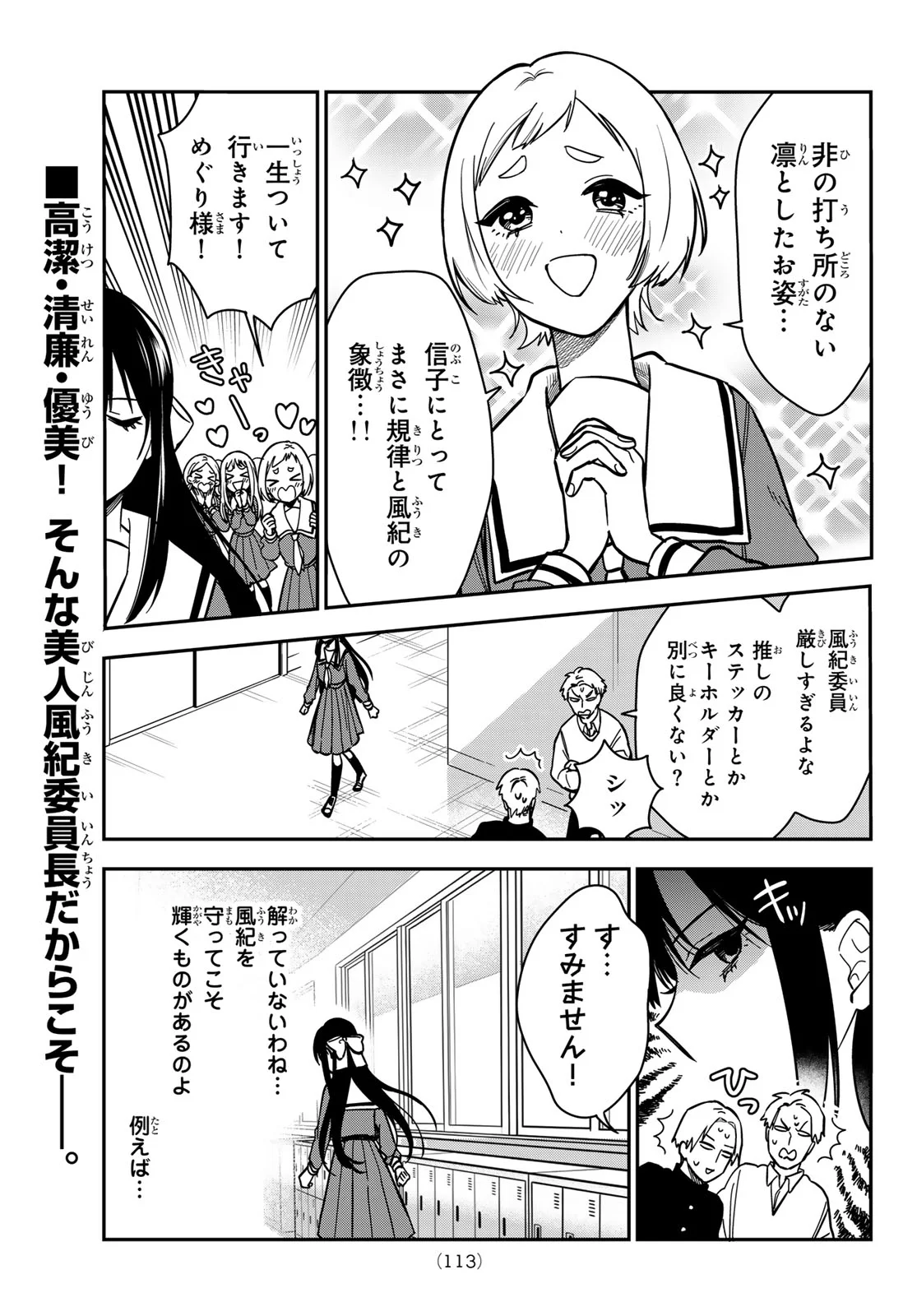 Zureta Kaishaku no Bokura Chapter 2 3ページ