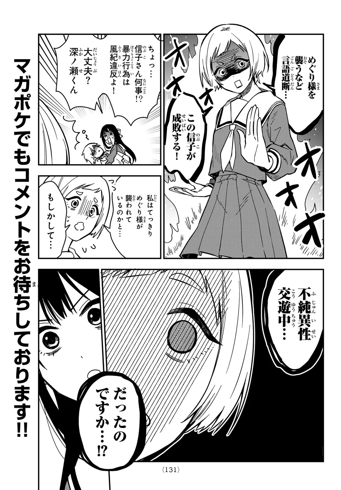 Zureta Kaishaku no Bokura Chapter 2 21ページ