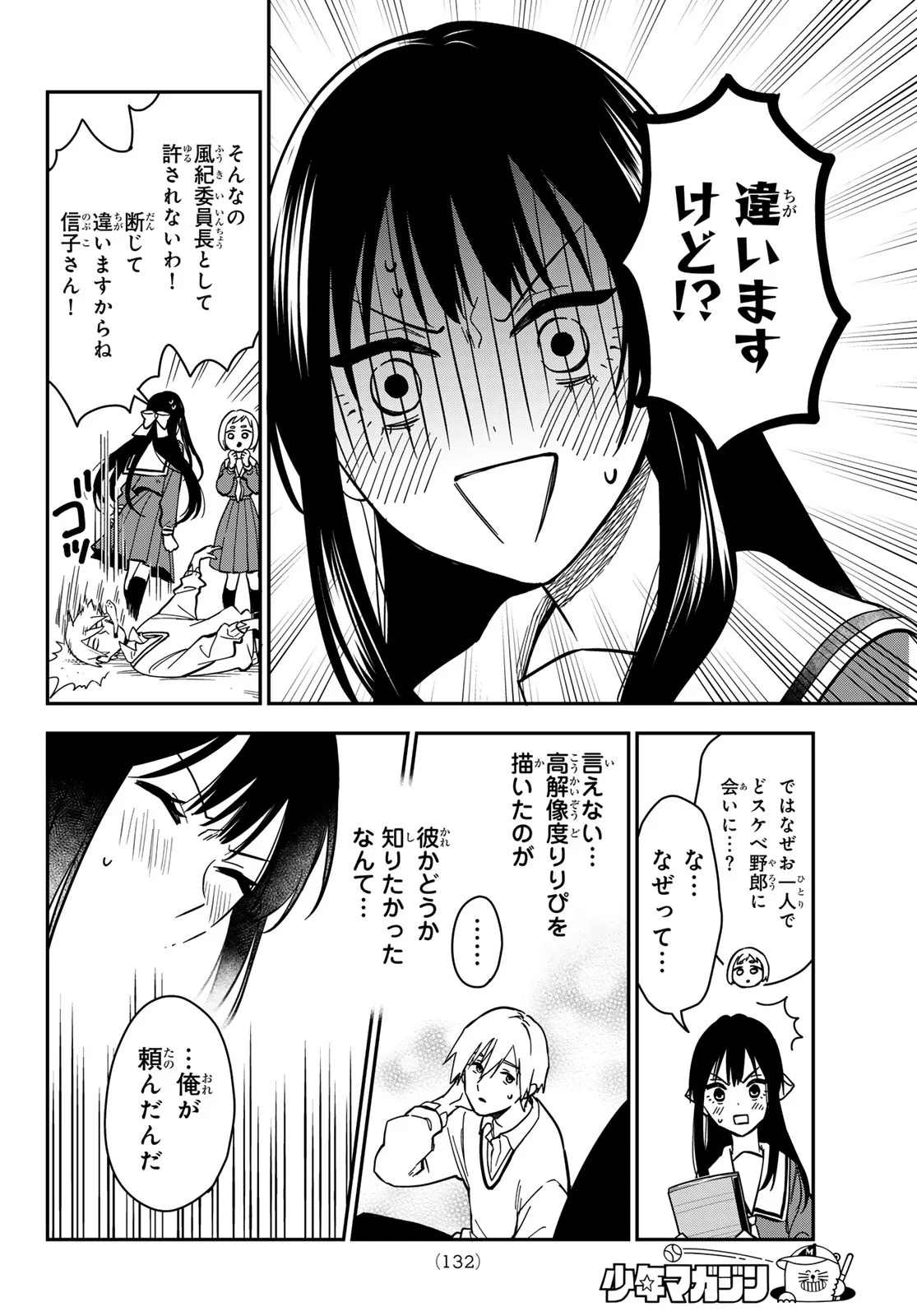 Zureta Kaishaku no Bokura Chapter 2 22ページ