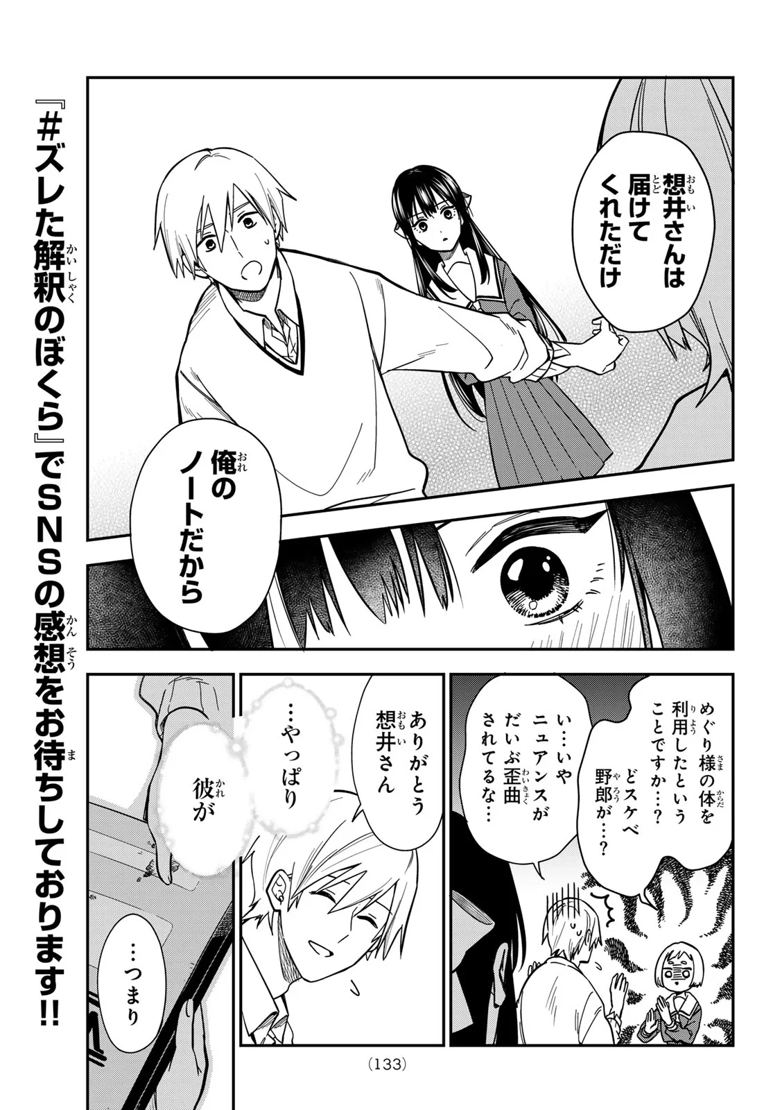 Zureta Kaishaku no Bokura Chapter 2 23ページ