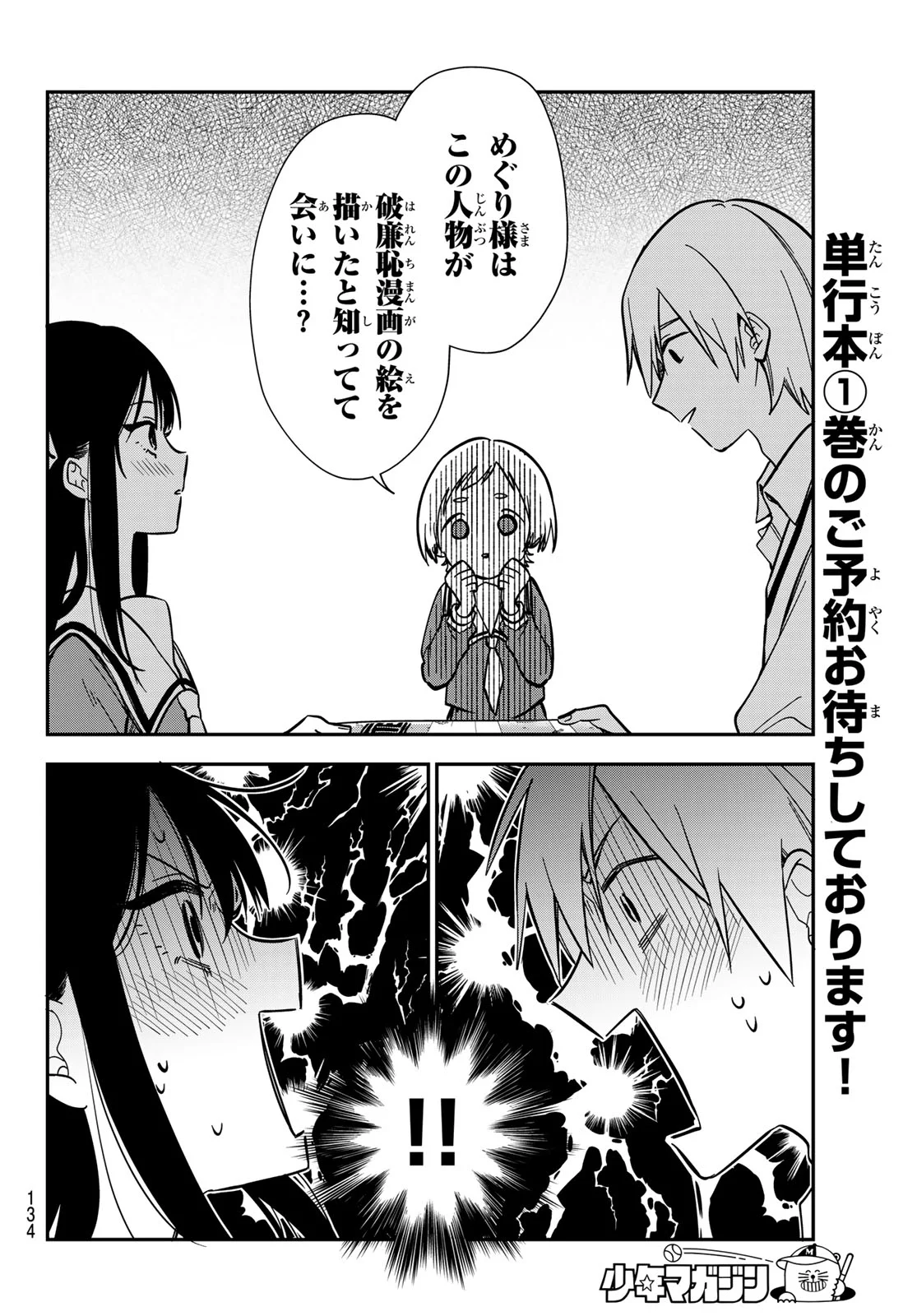 Zureta Kaishaku no Bokura Chapter 2 24ページ