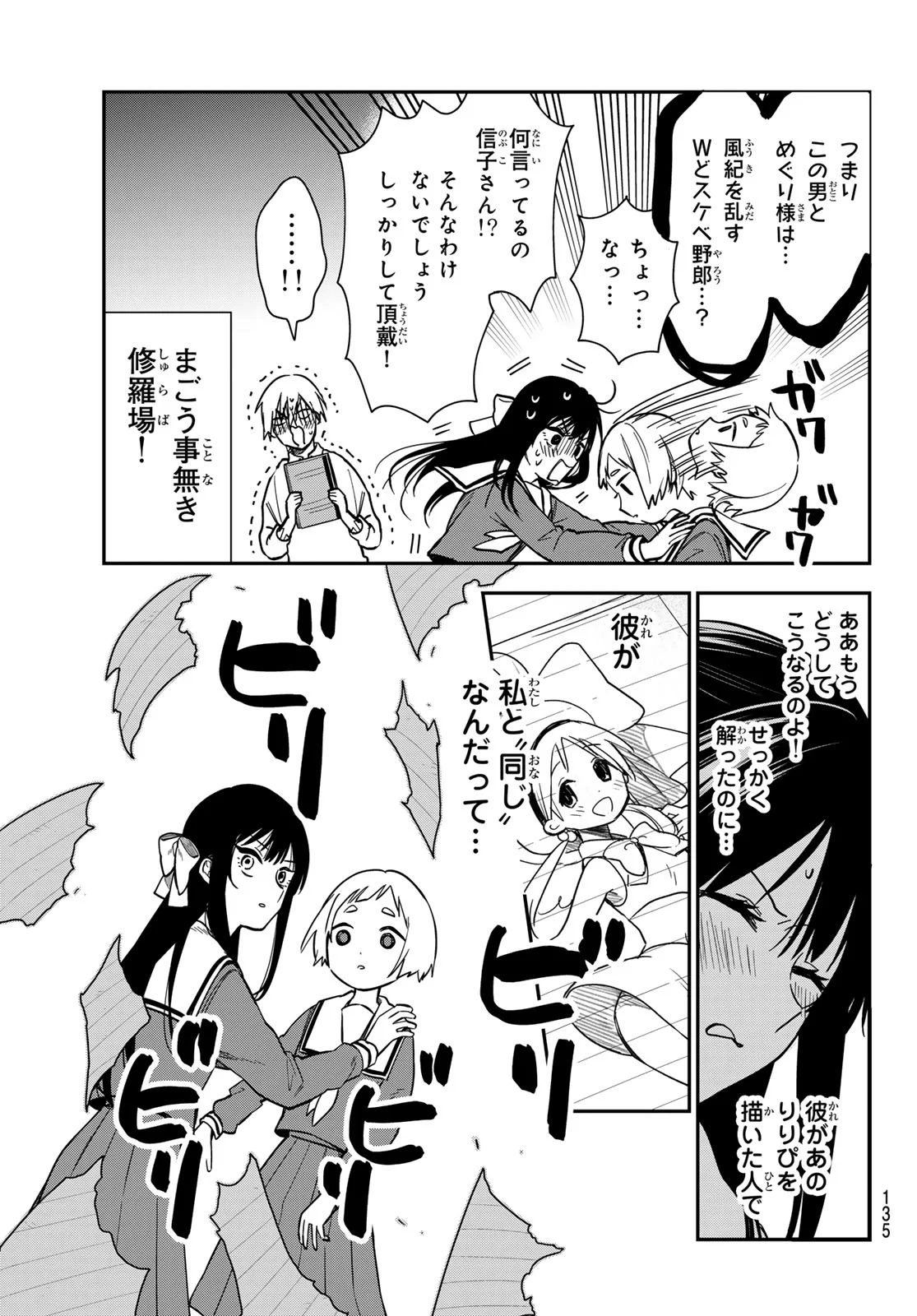 Zureta Kaishaku no Bokura Chapter 2 25ページ