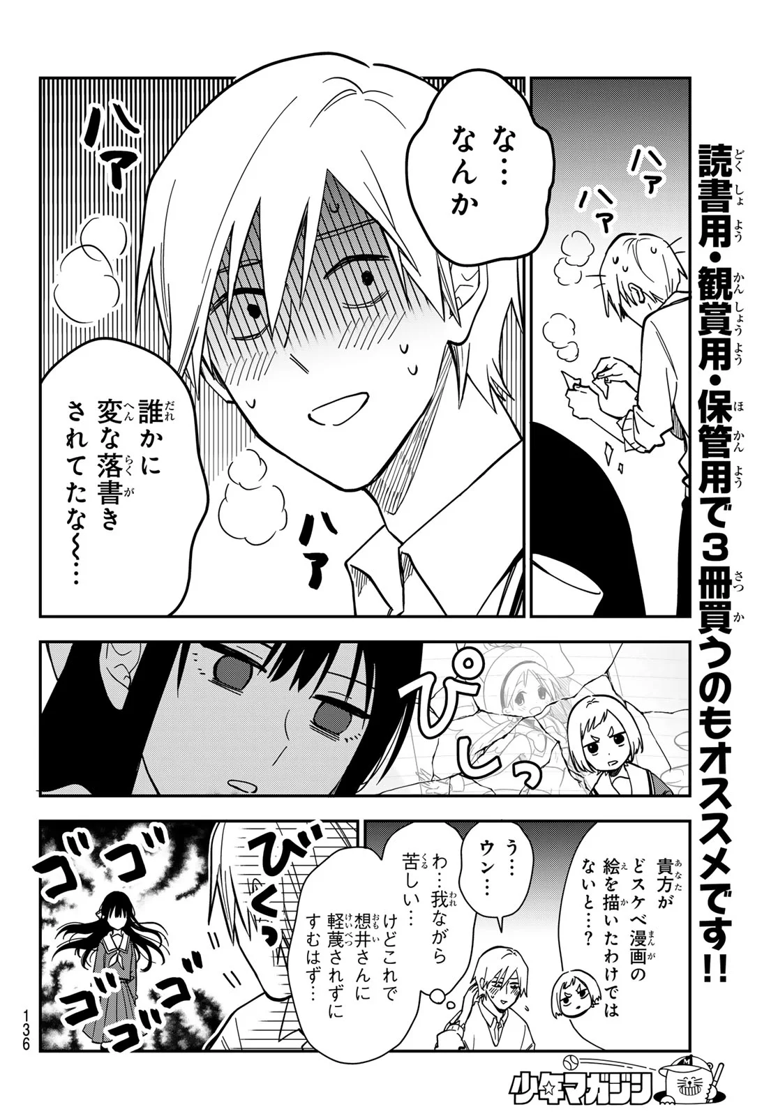 Zureta Kaishaku no Bokura Chapter 2 26ページ