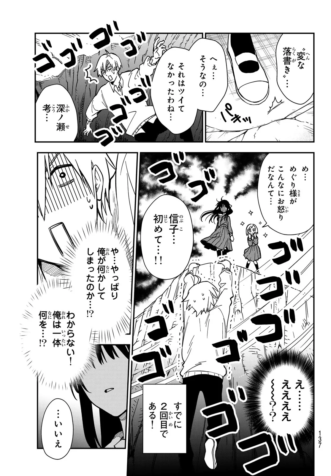Zureta Kaishaku no Bokura Chapter 2 27ページ