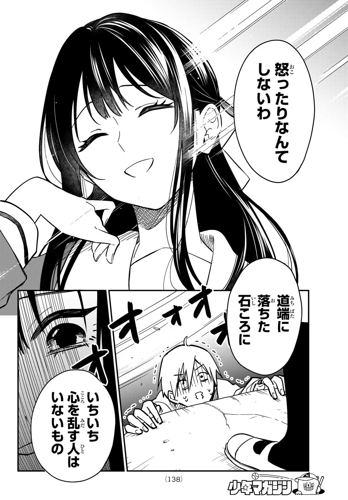 Zureta Kaishaku no Bokura Chapter 2 28ページ