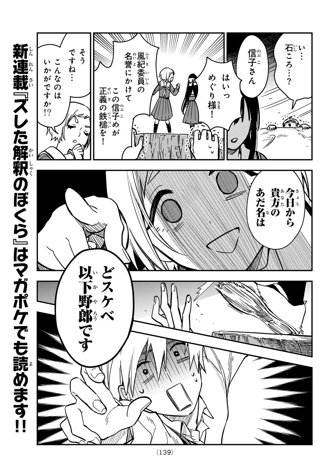 Zureta Kaishaku no Bokura Chapter 2 29ページ