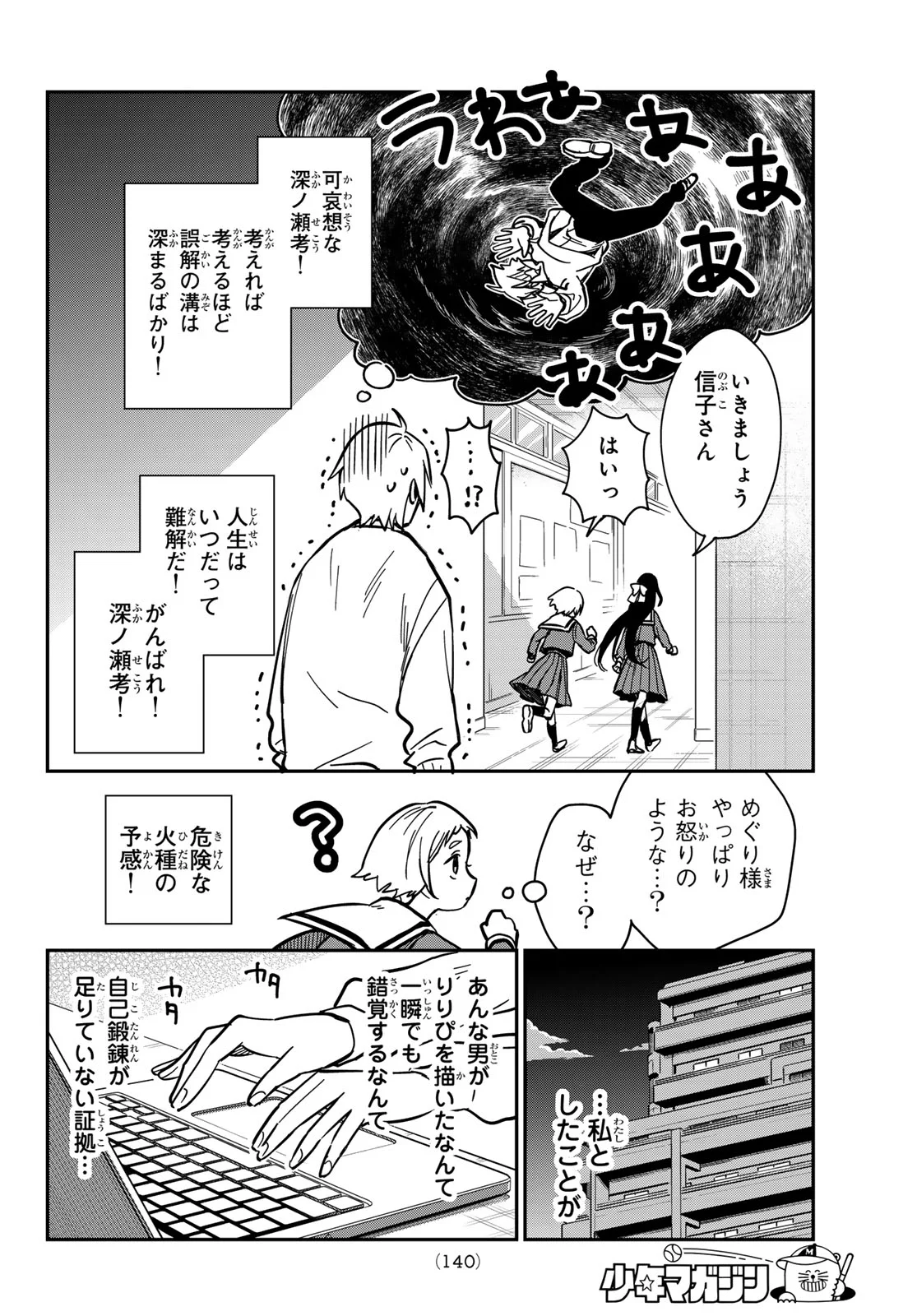 Zureta Kaishaku no Bokura Chapter 2 30ページ