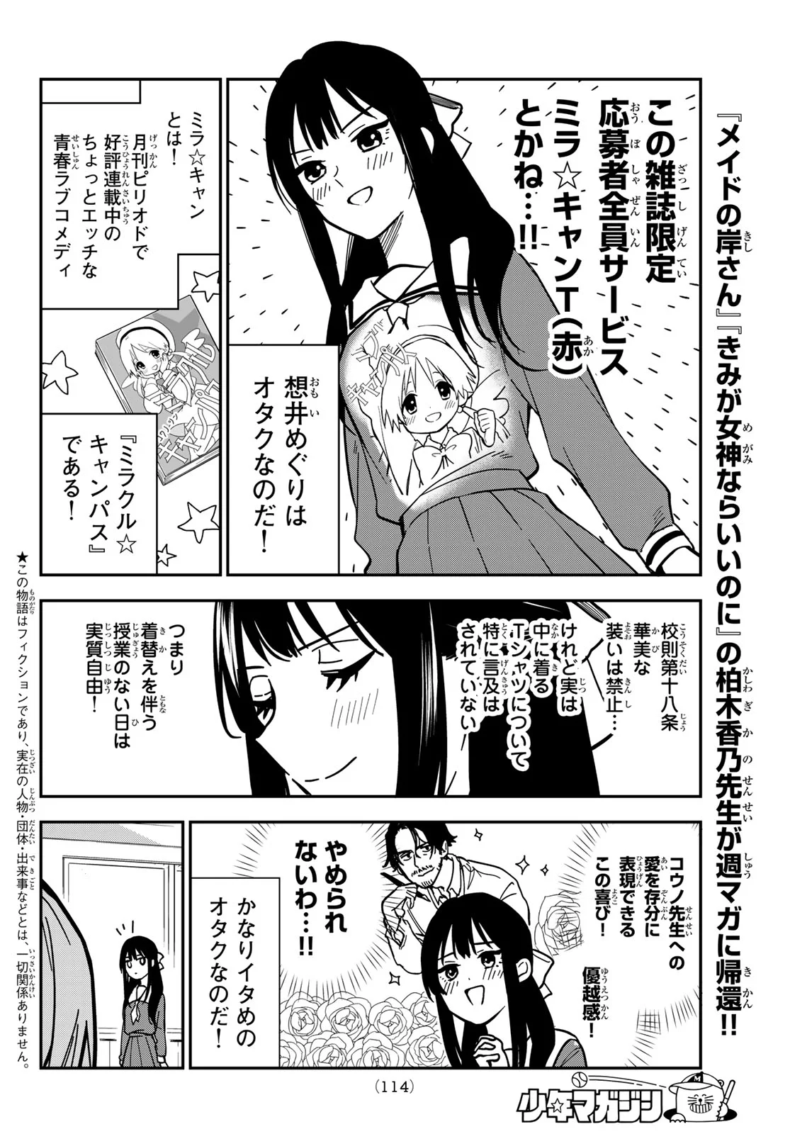 Zureta Kaishaku no Bokura Chapter 2 4ページ
