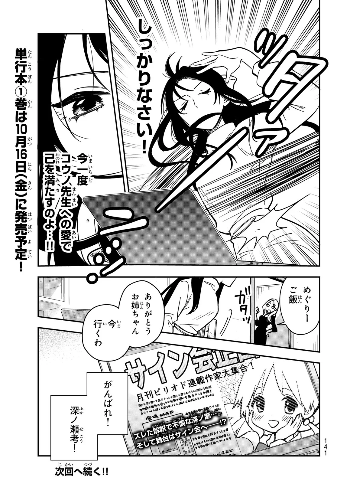 Zureta Kaishaku no Bokura Chapter 2 31ページ