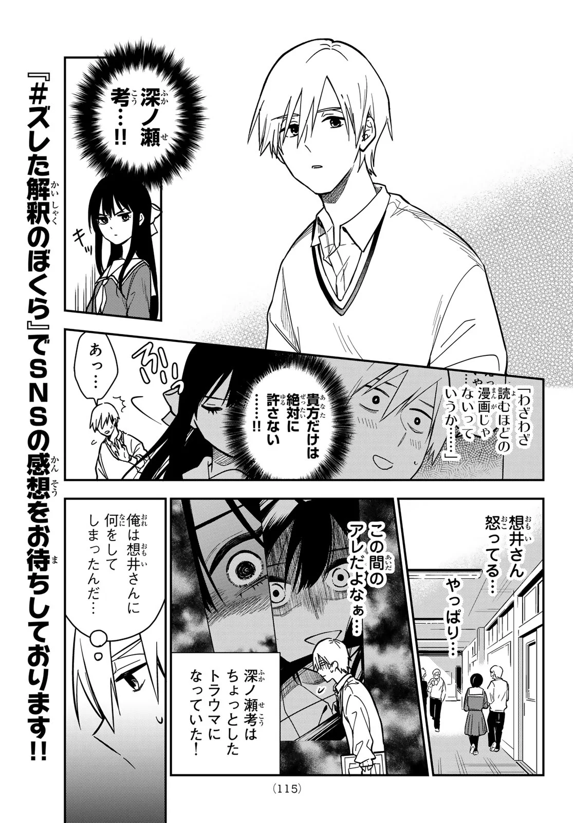 Zureta Kaishaku no Bokura Chapter 2 5ページ