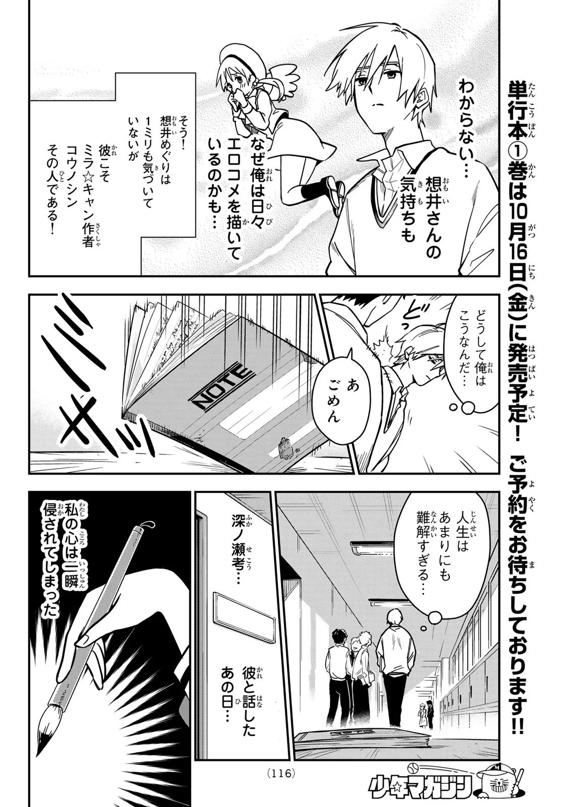 Zureta Kaishaku no Bokura Chapter 2 6ページ