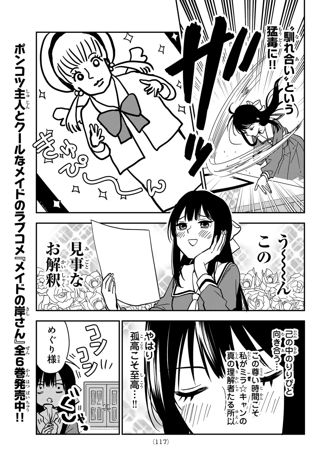 Zureta Kaishaku no Bokura Chapter 2 7ページ
